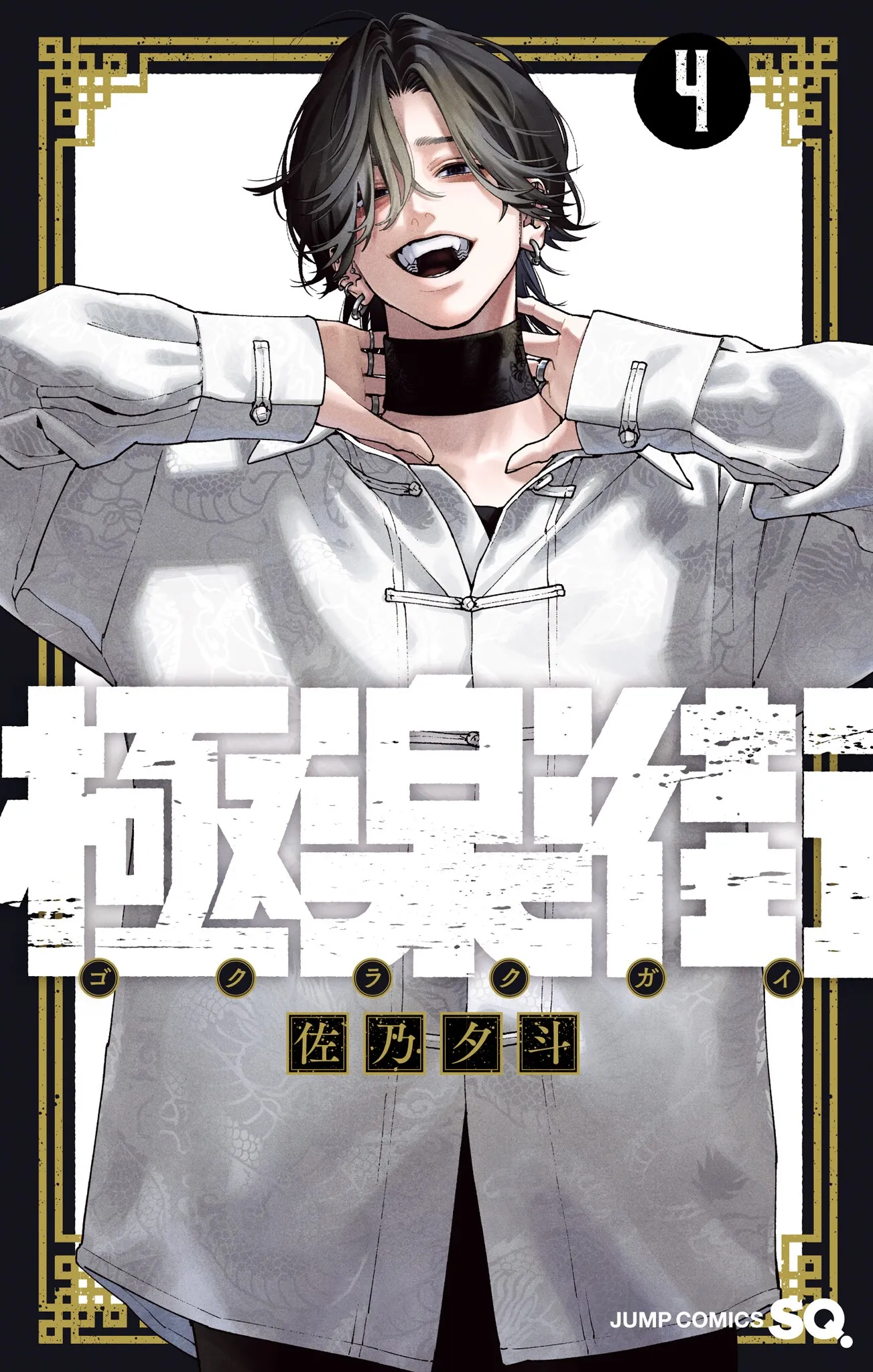 gokurakugai-image
