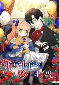 kotu-adamin-kizi-olmak-image