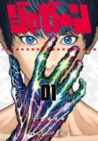 jagaaaaaan-image