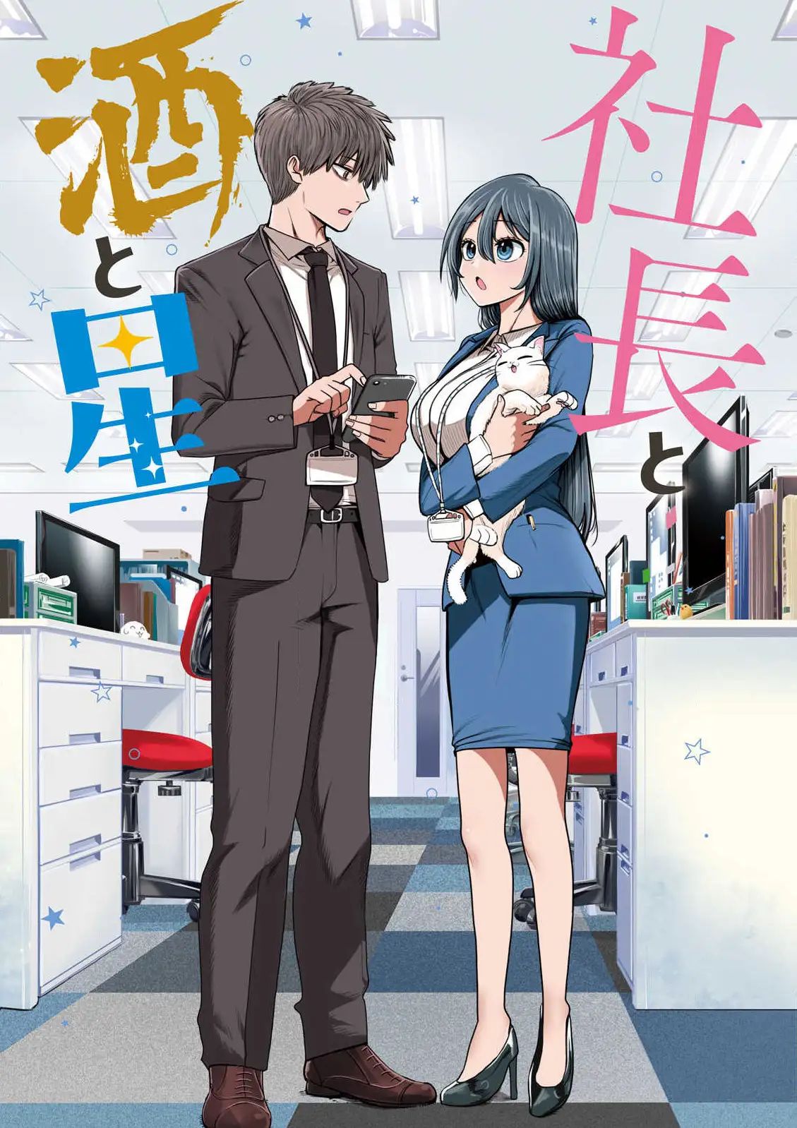 shachou-to-sake-to-hoshi-image