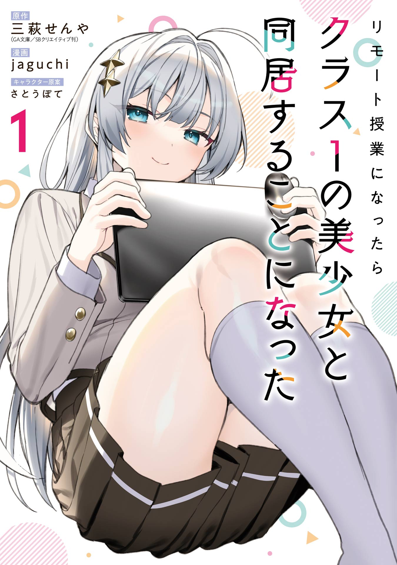 remote-jugyou-ni-nattara-class-1-no-bishoujo-to-doukyo-suru-koto-ni-natta-image