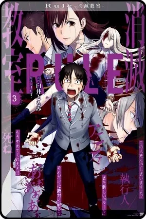 rule-annihilation-classroom-image