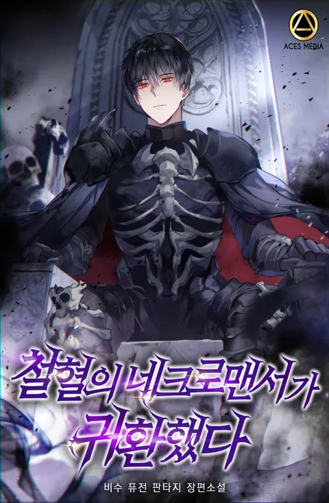 the-iron-blooded-necromancer-has-returned-image