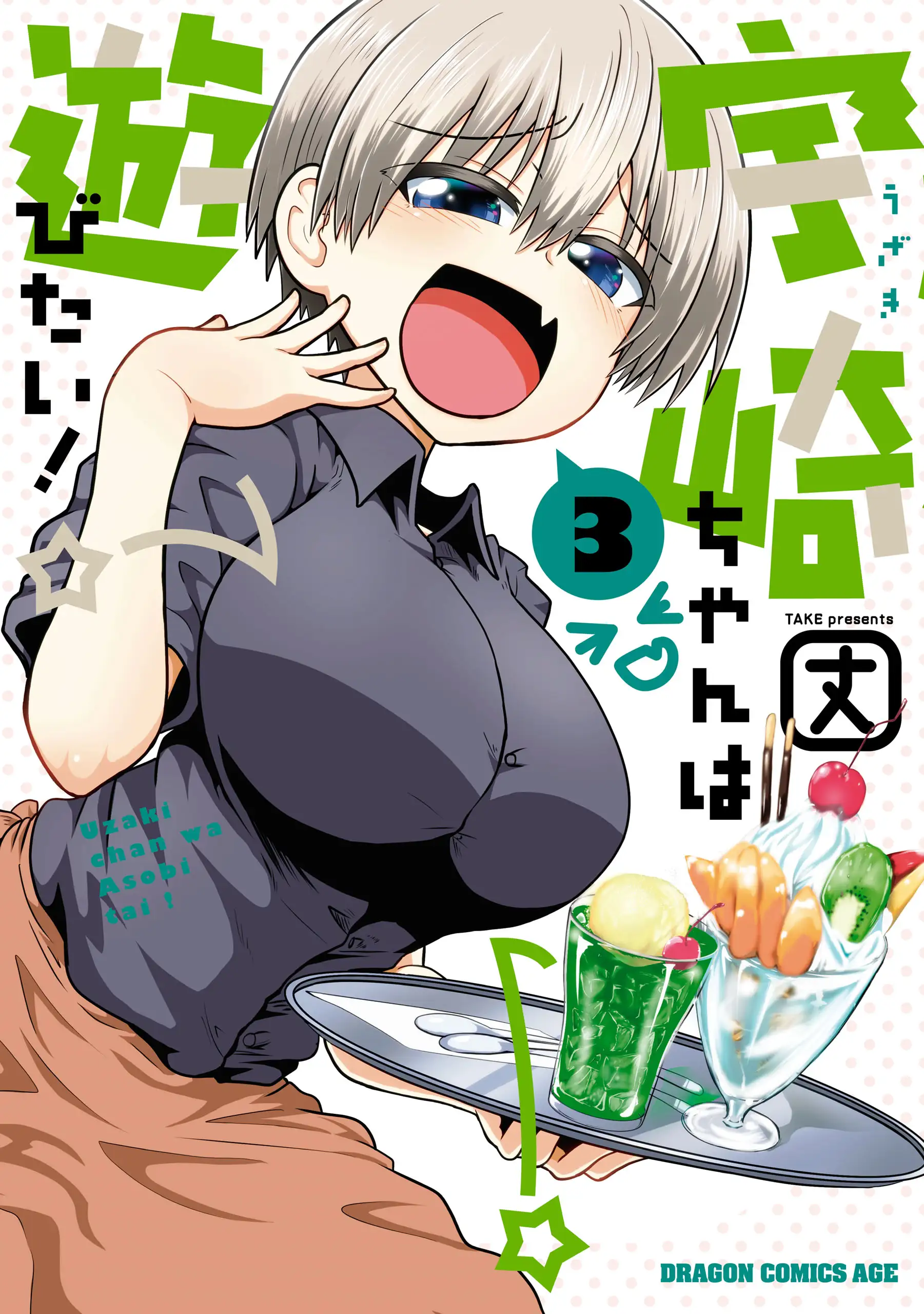 uzaki-chan-wa-asobitai-image