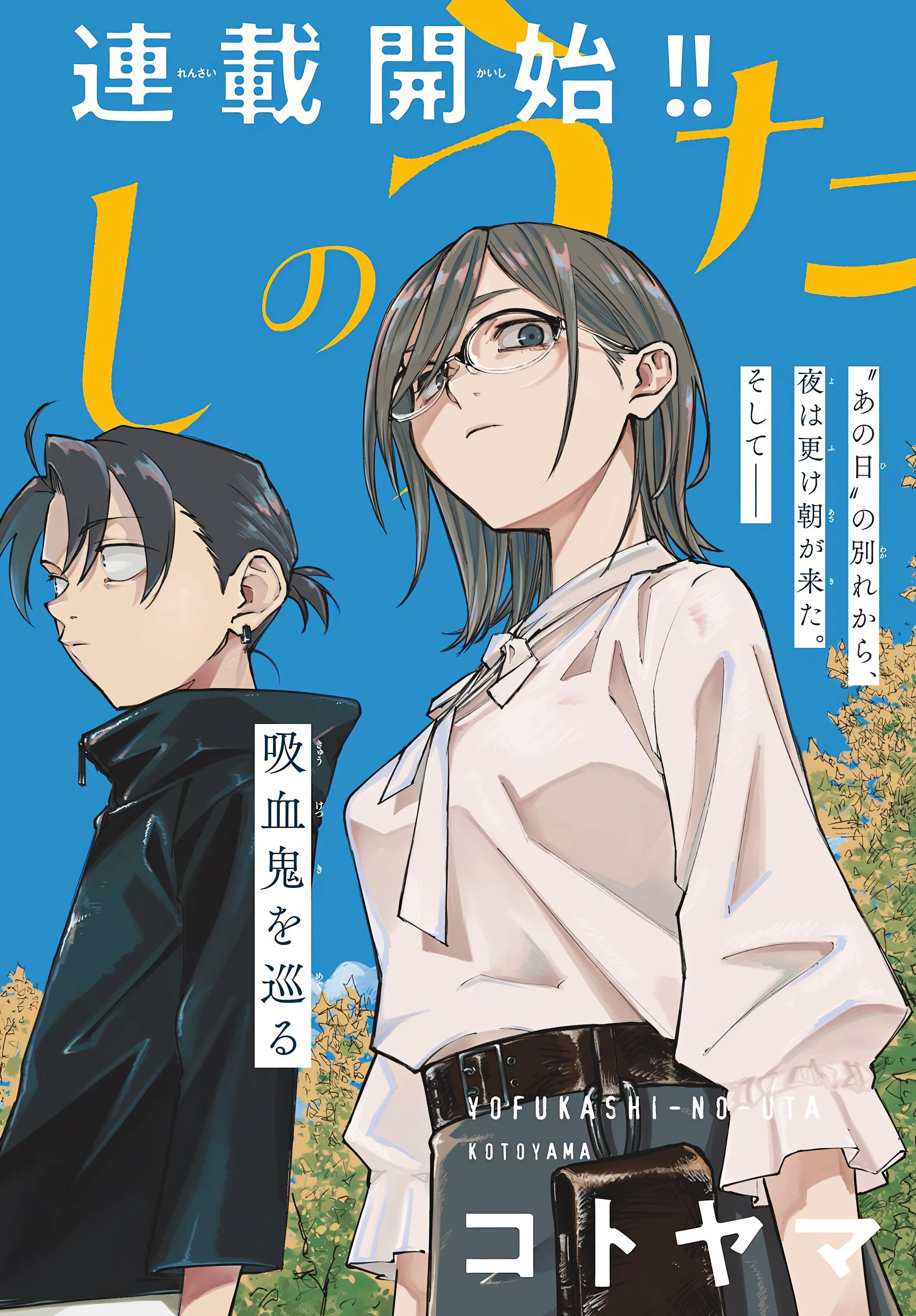 yofukashi-no-uta-rakuen-hen-image